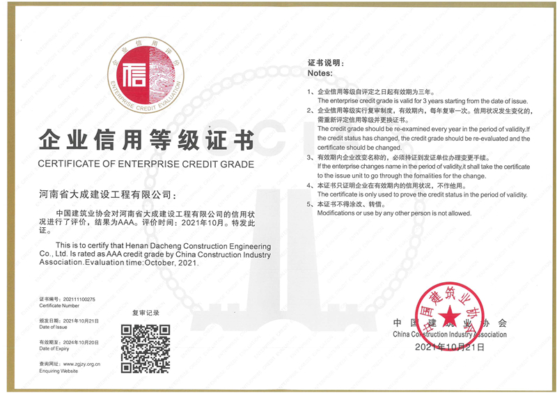 中国建筑业协会AAA企业信用等级证书_副本.jpg